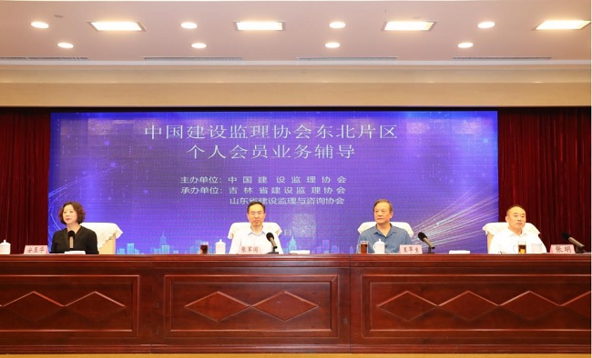 中国建设监理协会东北片区个人会员业务辅导活动成功举办